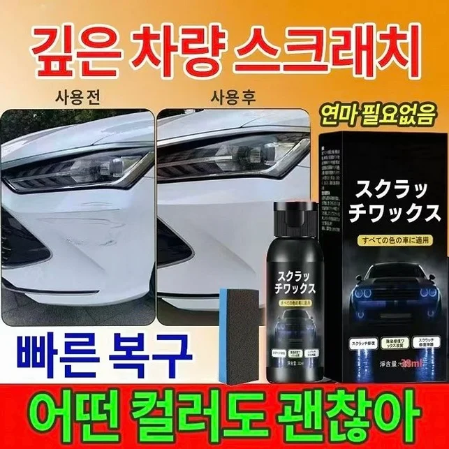 {독일연구| 일본제작|내국출하} 38ml 자동차 스크래치 복구제 |풀 컬러 공용|편리한 스펀지 세트, 1개