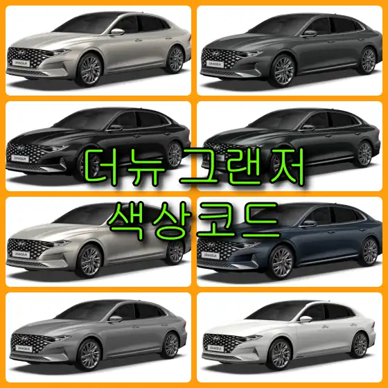 현대 2020 그랜저 ig 대표 썸네일 이미지