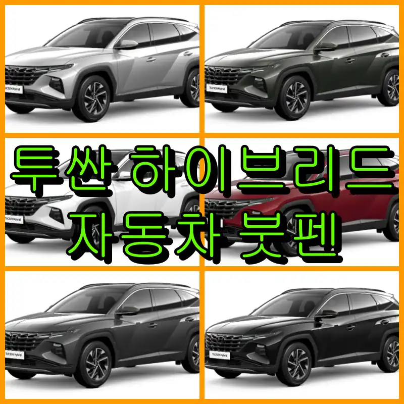 현대 2021 투싼 하이브리드 대표 썸네일 이미지