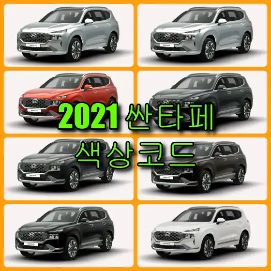 현대 2020 싼타페 대표 썸네일 이미지