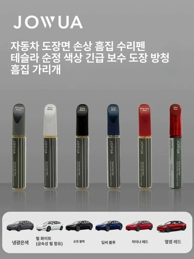 테슬라 붓펜 차량용 카페인트 휠 흠집 스크래치 셀프도색 상세 이미지 2