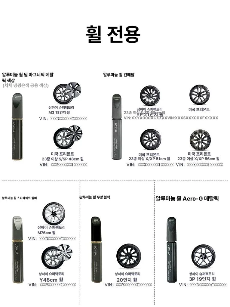 테슬라 붓펜 차량용 카페인트 휠 흠집 스크래치 셀프도색 상세 이미지 3