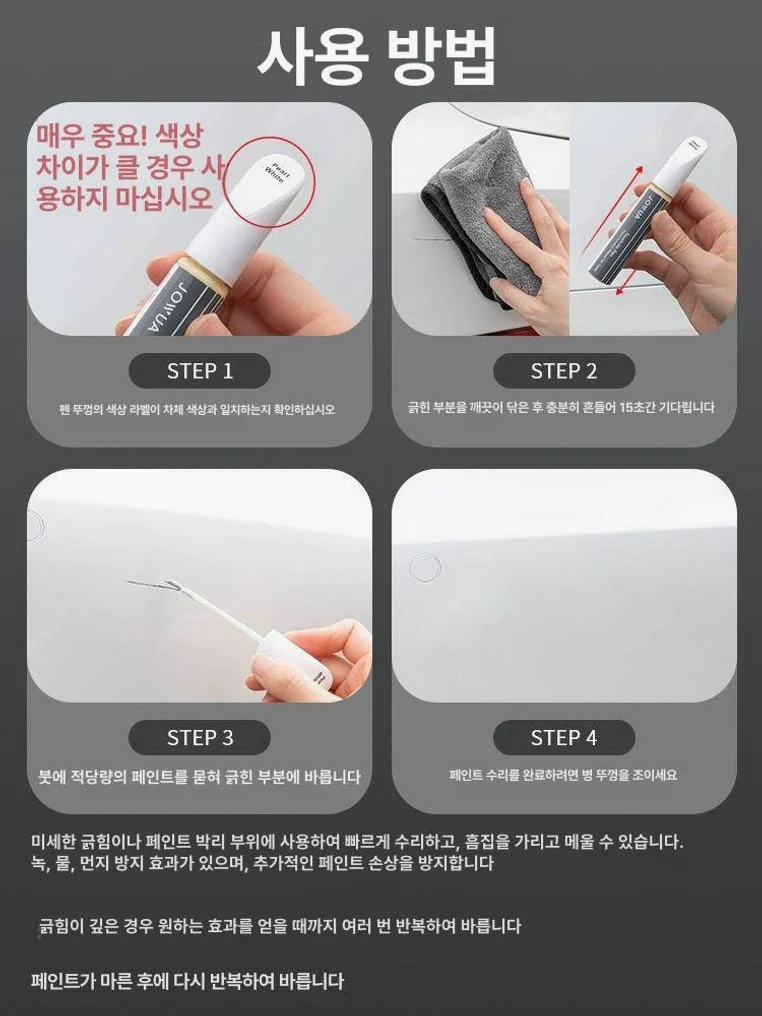 테슬라 붓펜 차량용 카페인트 휠 흠집 스크래치 셀프도색 상세 이미지 4