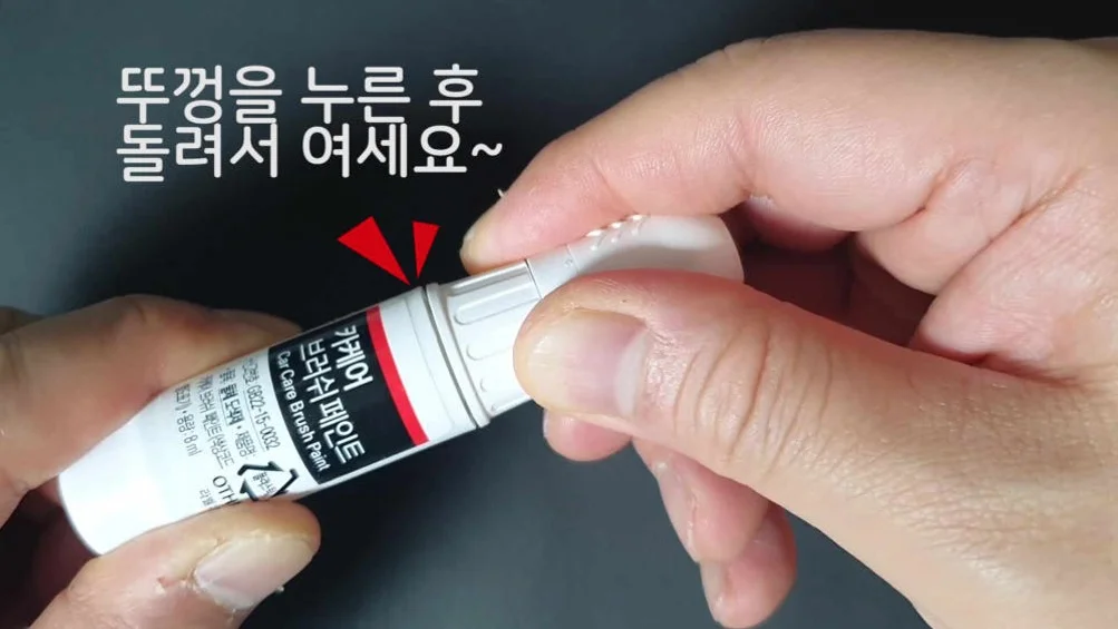 전차종 붓페인트 자동차 카페인트 차량용 흠집 문콕 기스 셀프도색 상세 이미지 5