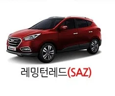 현대 2013 뉴 투싼IX 레밍턴 레드(색상코드 SAZ) 색상 차량 이미지