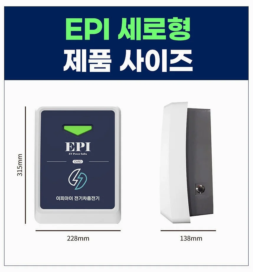 EPI 전기차충전기 가정용 완속 국산 EV Charger 7kW 세로형 5M 설치 미포함 상세 이미지 8