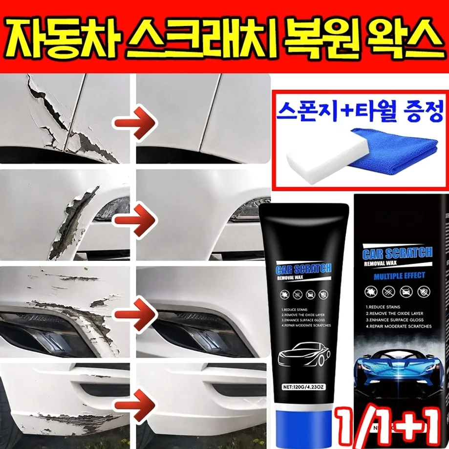 [독일 일본 공동 연구개발] 자동차 스크래치 복원 왁스 복구제 차량용 페인트 클렌저 컴파운드 긁힘 흠집 제거제 모든 색상 차량 호환 광택복원