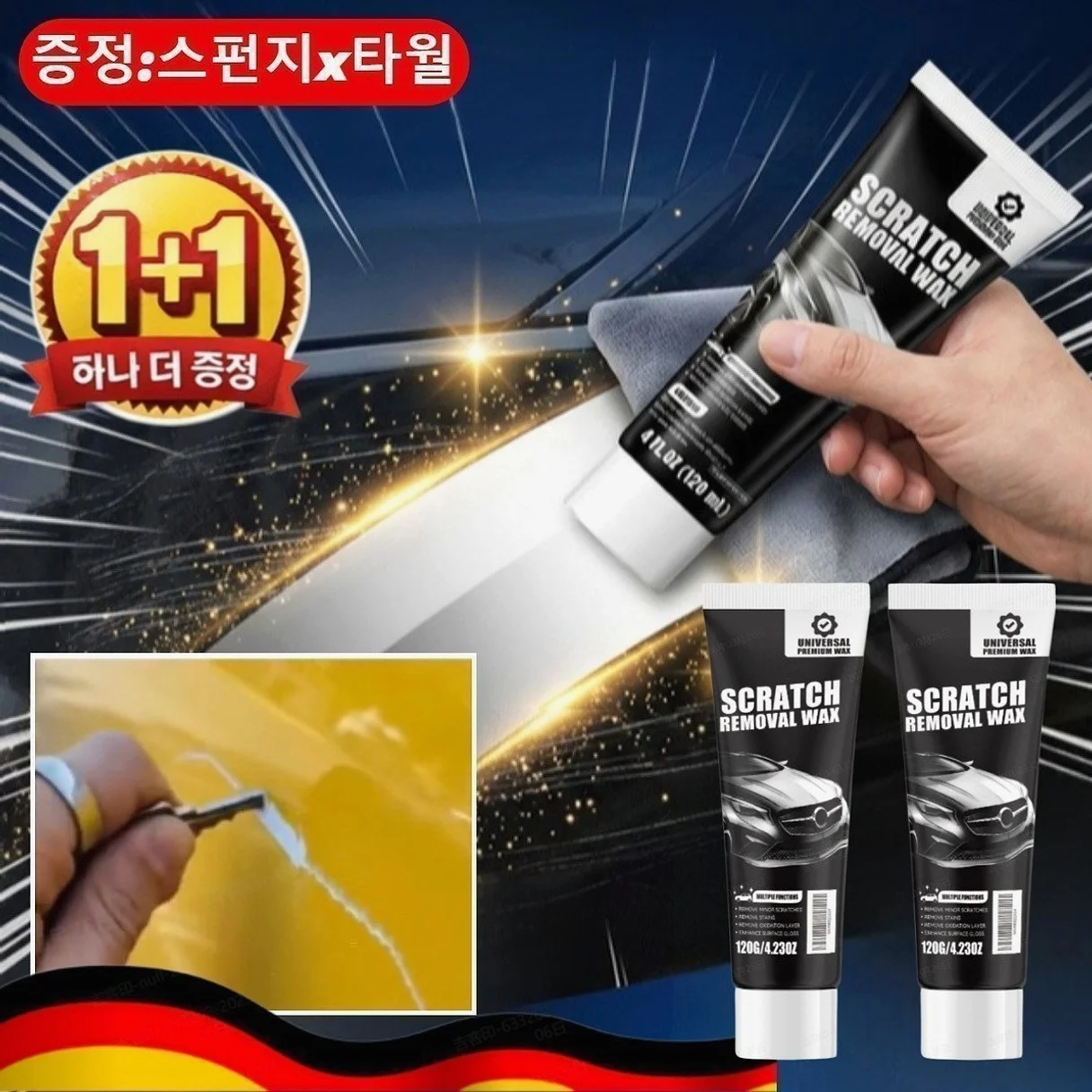 1+1특가! [한 번 닦는 것만으로 흠집 제거] 자동차 도장면 흠집 제거용 딥 리페어 왁스 콤플렉스 흠집제거제