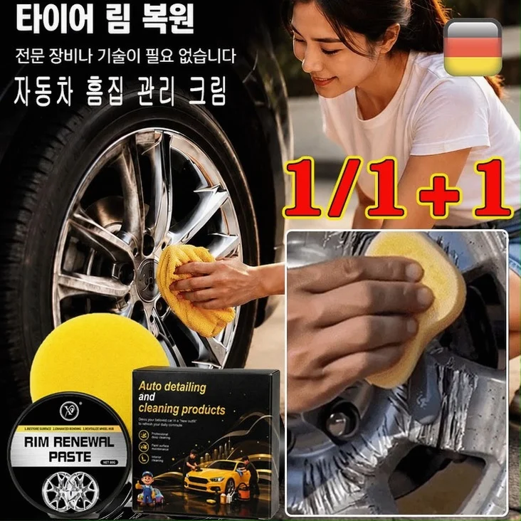 [전문 장비나 기술이 필요 없습니다] 자동차 흠집 관리 크림 자동차 도장 흠집 깊은 복원 왁스 자동차 휠 스크래치 제거 세트